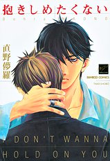 Dakishimetakunai