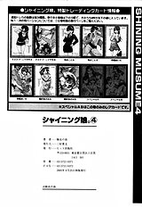 Shining Musume Vol.4