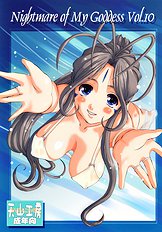 Nightmare Of My Goddess Vol. 10 (ah! my goddess) [tenzan factory] [ENG]