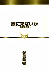 Yome Ni Konai Ka Vol.2