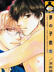 Yume No Kodomo Vol.5