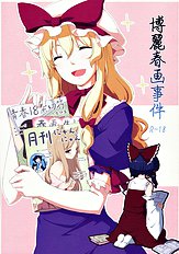 Hakurei Shunga Jiken (Touhou Project) [Personal Color (Sakuraba Yuuki)][ENG]
