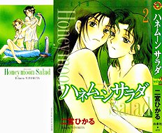 Honeymoon Salad V02 Chp 9 To 11[ENG]