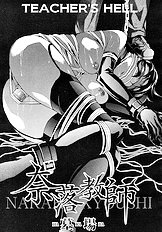 Teachers Hell [Hakaba][ENG]