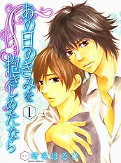 Ano Hi No Kimi Wo Dakishimeta Nara Vol.1