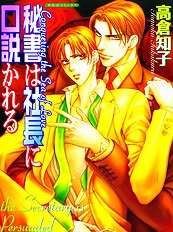Hisho Wa Shachou Ni Kudokareru