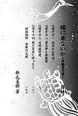 Yome Ni Konai Ka Vol.2