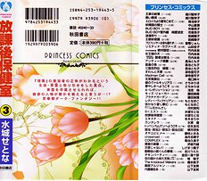 Houkago Hokenshitsu Vol.3