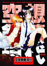 Kuusou Ken X Kaoru Gendai