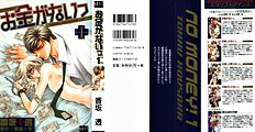 Okane Ga Nai Vol.1