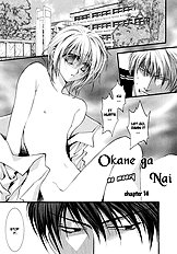 Okane Ga Nai Vol.3