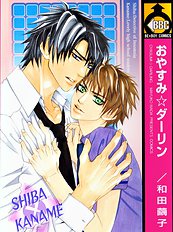 Oyasumi Darling Vol.1