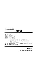 P Total Bio-Chemical Laboratory[ENG]