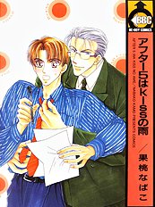 After 5 Wa Kiss No Ame Vol.1