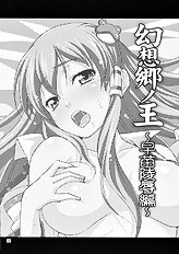 The King Of Gensoukyo Sanae .... Chapter (Touhou Project) [Yudokuya (Tomokichi)][ENG]