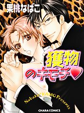 Emono No Kimochi