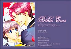 Chikan Diary