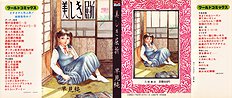 Jun Hayami - Beautiful Imprint