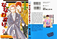 Nanahikari Vol.2