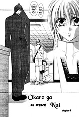 Okane Ga Nai Vol.1