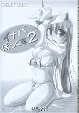 Inaba Box 2