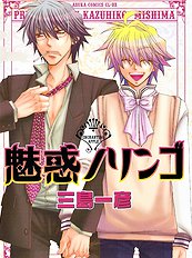 Miwaku No Ringo