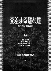 Kousasuru Osu to Mesu -Ochiteiku Haruka- | Crossing Man and Woman