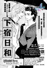 Geshuku Biyori Vol.01