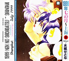 1999 Shanghai Vol.2