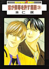 Koi Ga Bokura Wo Yurusu Hani Vol.3
