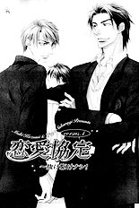 Renai Kyoutei Nukegake Nashi