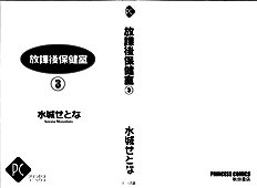 Houkago Hokenshitsu Vol.3