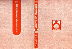 Akutai Wa Toiki To Mazariau