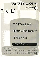 Aruana no Yuuyake