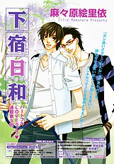 Geshuku Biyori Vol.01