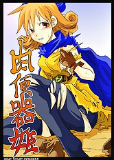 Meat Toilet Princess (Dragon Quest Iv) [Tengen Teikoku] [ENG]