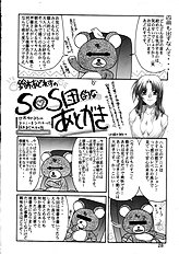 SOS-Dan Shiki Sekai Kyuushutsu | Sos-dan style World Rescue