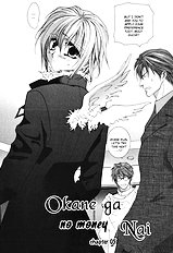 Okane Ga Nai Vol.1