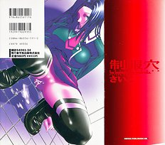[Psycho] Seifuku Ana - The Uniform with Flesh Hole