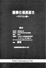Gohoushi Club 5