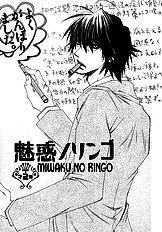 Miwaku No Ringo
