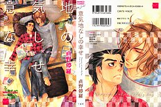 Ikujinashi No Shiawase Vol.1