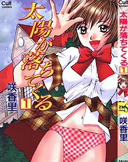 Taiyou ga Ochite Kuru Vol.1 Ch.1-7