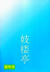 Giroutei "Wo" Kan