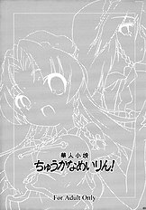 Kajin Komusume Chuuka na Meiling!