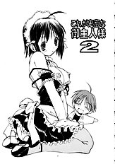 He Is My Manly Master 2|Kore ga Kichiku na Goshujinsama 2