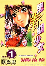 Haru Yo Koi V01 [Saki Kaori][ENG]