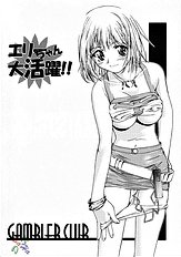 Elie-chan Daikatsuyaku