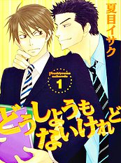 Doushiyoumo Nai Keredo Vol.1