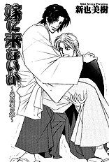Yome Ni Konai Ka Vol.2